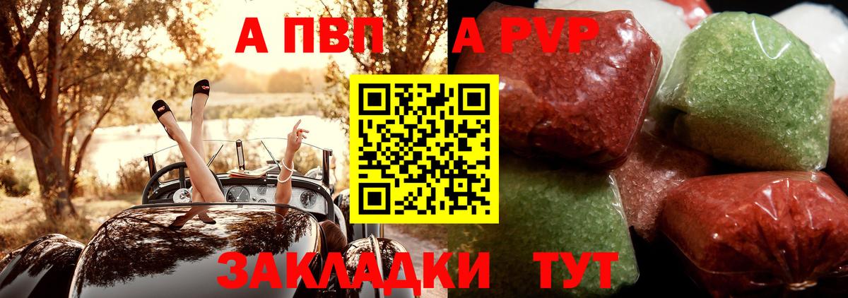 A PVP Соль  Вход с VPN  Туапсе  A PVP Соль  A-PVP VHQ 