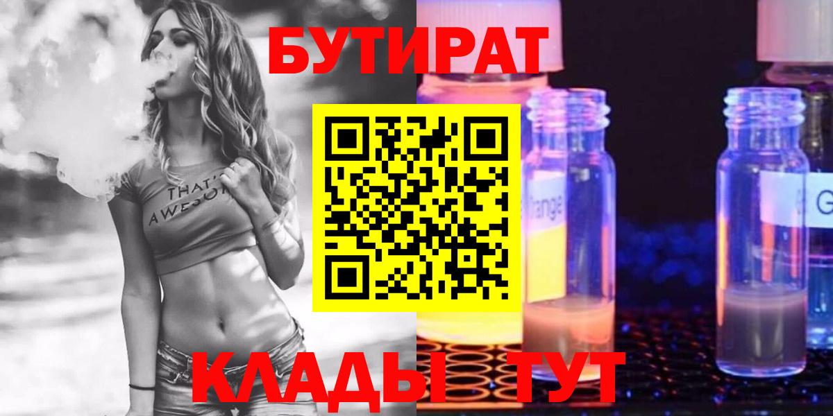 Бутират буратино Туапсе