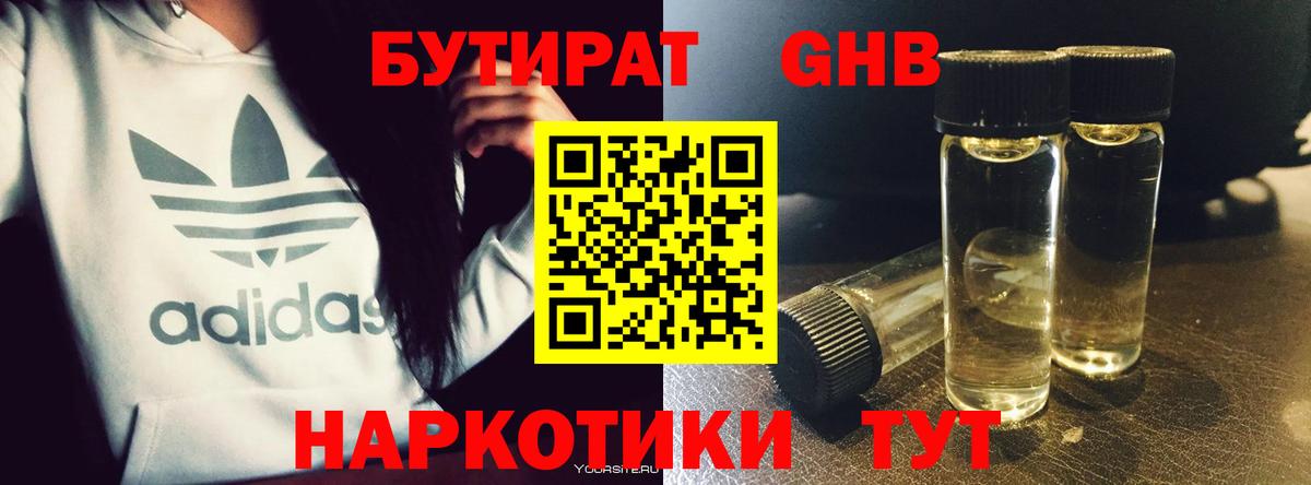 Туапсе  Бутират оксибутират  Вход с VPN 