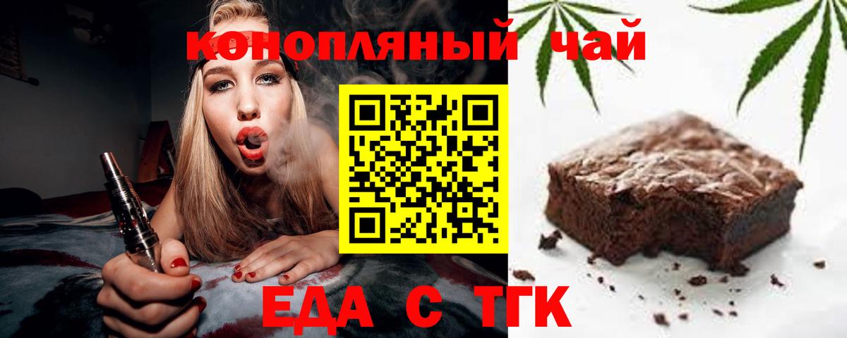 Туапсе  Еда ТГК марихуана  Вход с VPN 