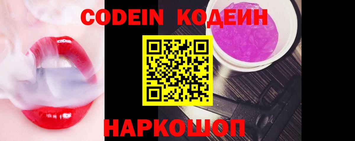 Кодеин напиток Lean (лин)  Вход с VPN  Туапсе 