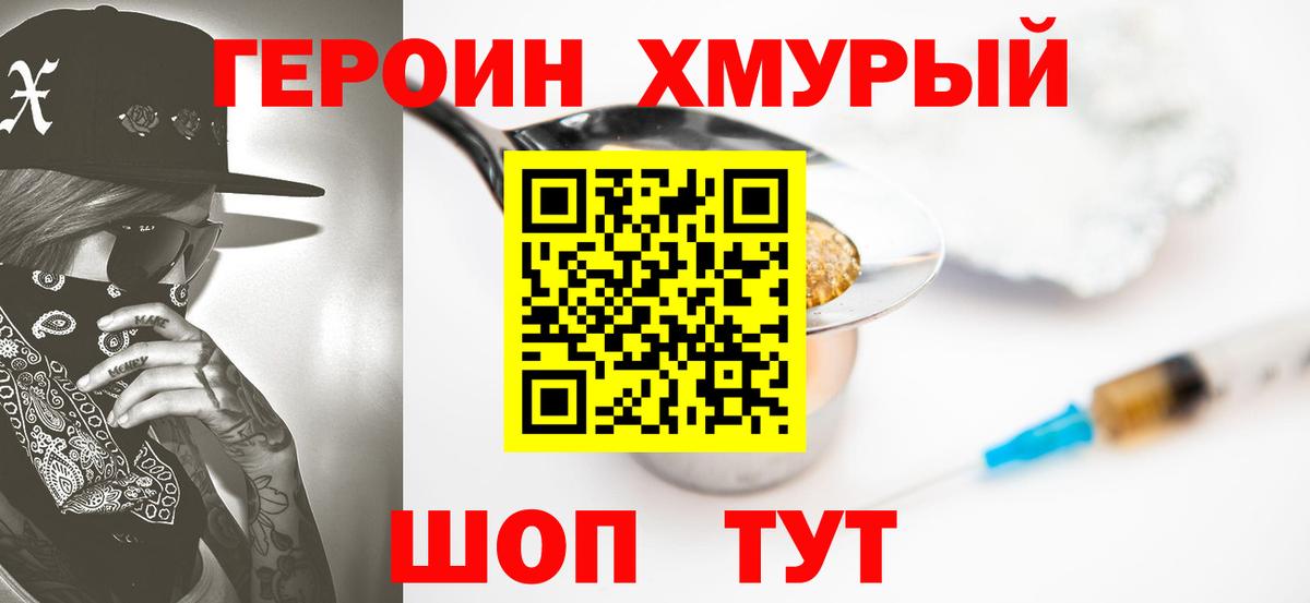ГЕРОИН хмурый  Вход с VPN  Туапсе 