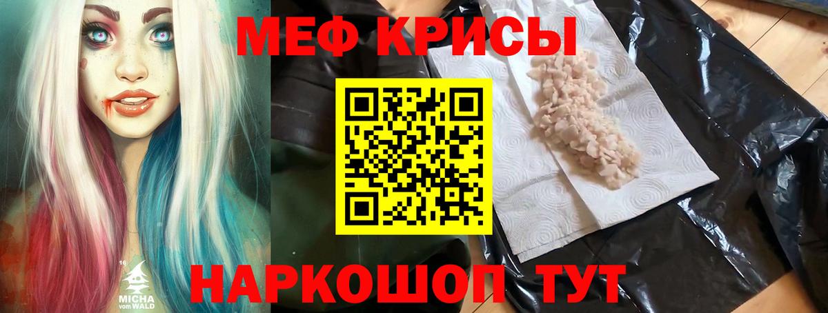 Меф кристаллы Туапсе