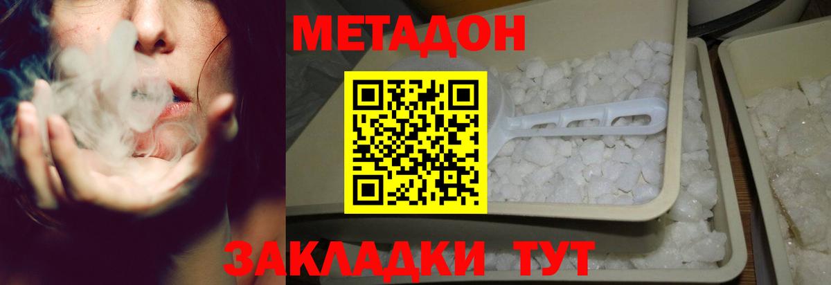 Туапсе  Метадон мёд  Вход с VPN 