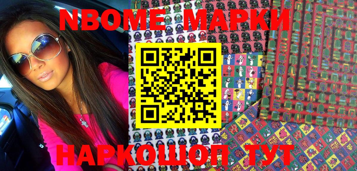 Марки NBOMe  Вход с VPN  Туапсе  Марки 25I-NBOMe 1500мкг  Марки 25I-NBOMe 1500мкг 
