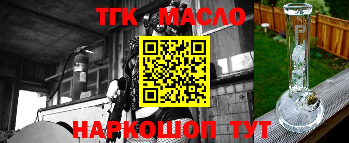 Дистиллят ТГК THC oil Туапсе