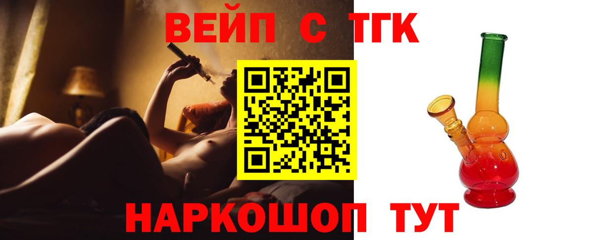 Туапсе  Дистиллят ТГК вейп  Дистиллят ТГК вейп с тгк  Вход с VPN 